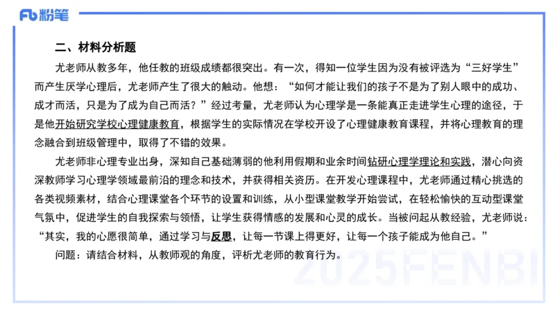 小学科目&mdash;理论精讲4&mdash;&mdash;王迪迪_4-教培资料-26年最新资料-同步更新_小学教资_012025下FB小学系统班_小学25下-综合素质_1.理论精讲_讲义