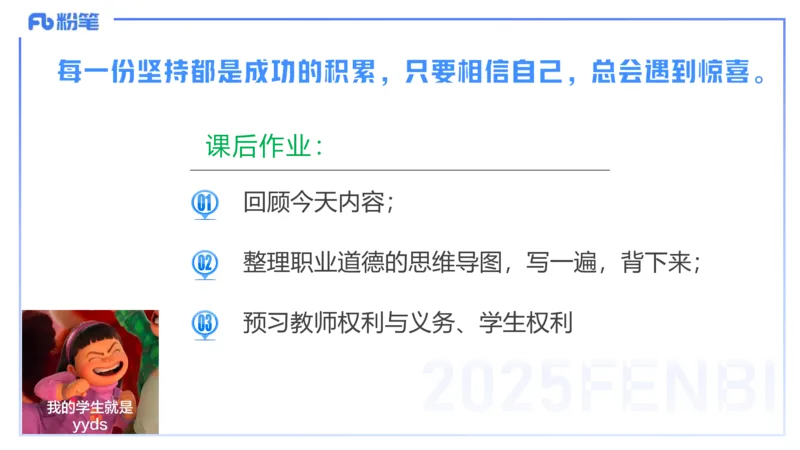 小学科目&mdash;理论精讲4&mdash;&mdash;王迪迪_4-教培资料-26年最新资料-同步更新_小学教资_012025下FB小学系统班_小学25下-综合素质_1.理论精讲_讲义
