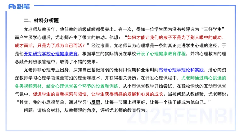 小学科目&mdash;理论精讲4&mdash;&mdash;王迪迪_4-教培资料-26年最新资料-同步更新_小学教资_012025下FB小学系统班_小学25下-综合素质_1.理论精讲_讲义