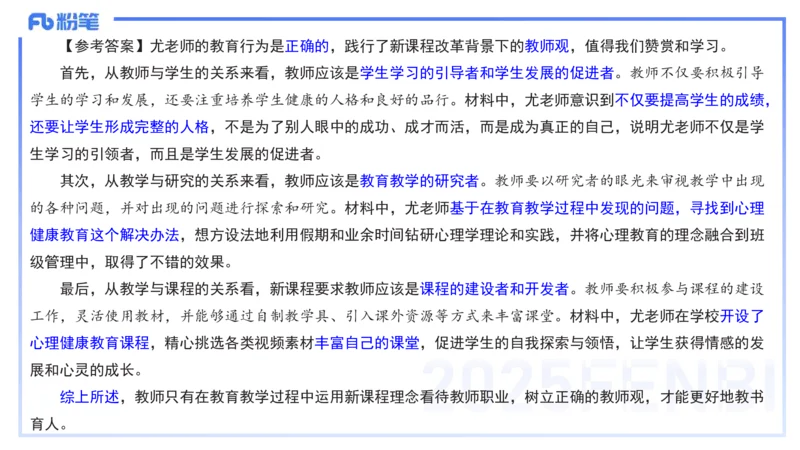 小学科目&mdash;理论精讲4&mdash;&mdash;王迪迪_4-教培资料-26年最新资料-同步更新_小学教资_012025下FB小学系统班_小学25下-综合素质_1.理论精讲_讲义