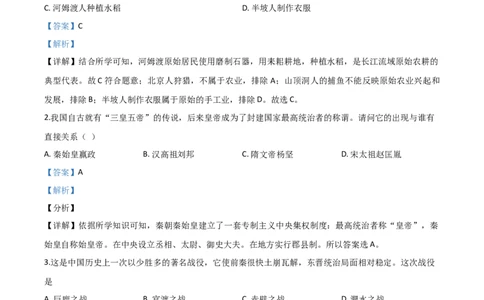 精品解析：2020年贵州省黔东南州毕业升学统一考试（中考）历史试题（解析版）_中考真题_6.历史中考真题2015-2024年_2020历史真题79份