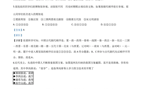 精品解析：2020年贵州省黔东南州毕业升学统一考试（中考）历史试题（解析版）_中考真题_6.历史中考真题2015-2024年_2020历史真题79份