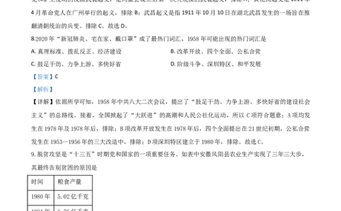 精品解析：2020年贵州省黔东南州毕业升学统一考试（中考）历史试题（解析版）_中考真题_6.历史中考真题2015-2024年_2020历史真题79份
