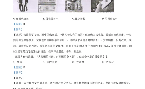 精品解析：2020年贵州省黔东南州毕业升学统一考试（中考）历史试题（解析版）_中考真题_6.历史中考真题2015-2024年_2020历史真题79份
