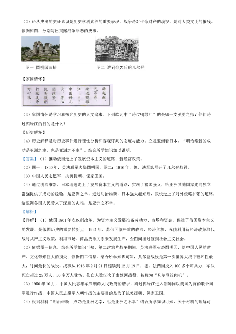 精品解析：2020年贵州省黔东南州毕业升学统一考试（中考）历史试题（解析版）_中考真题_6.历史中考真题2015-2024年_2020历史真题79份