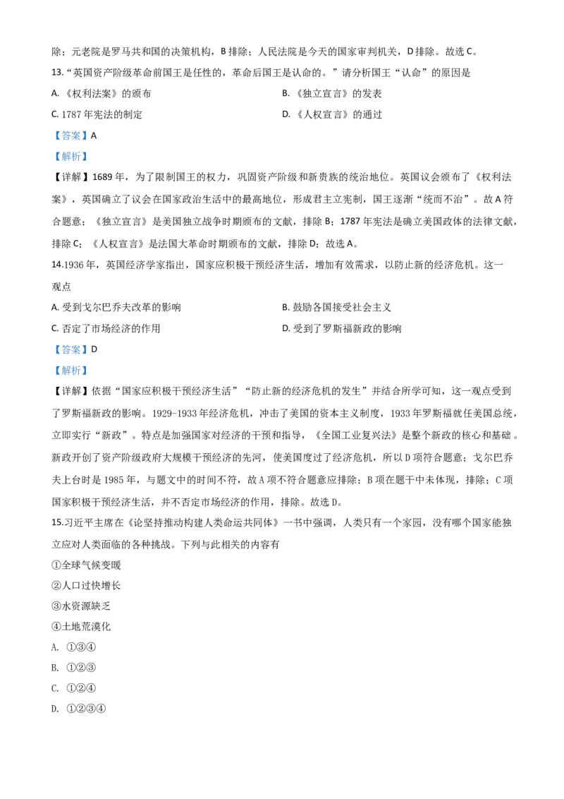 精品解析：2020年贵州省黔东南州毕业升学统一考试（中考）历史试题（解析版）_中考真题_6.历史中考真题2015-2024年_2020历史真题79份