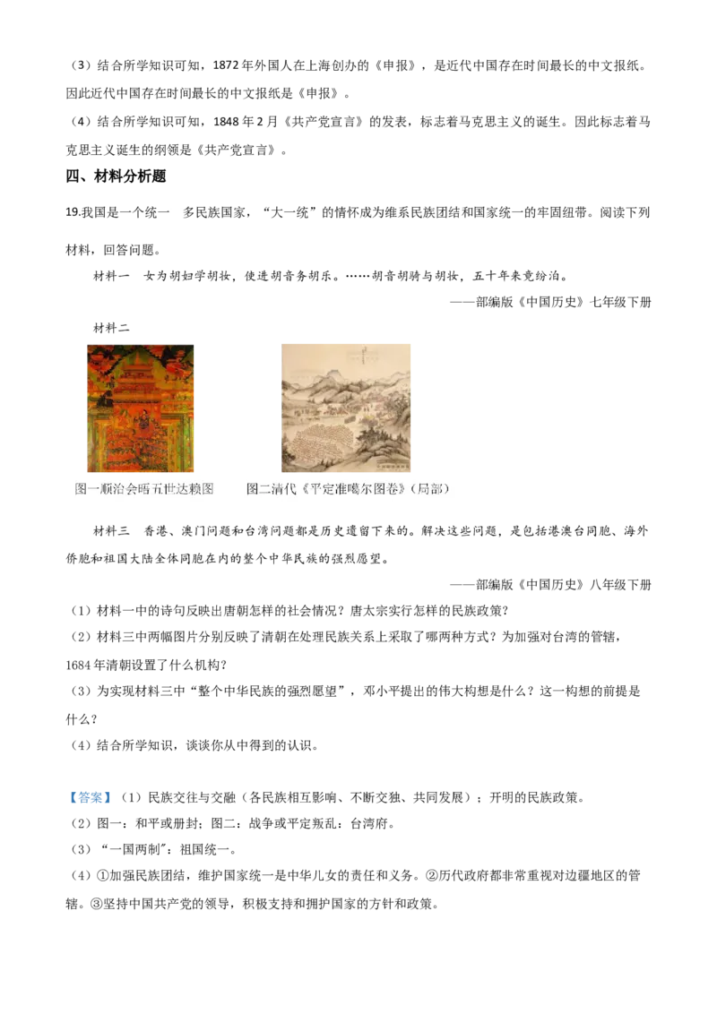 精品解析：2020年贵州省黔东南州毕业升学统一考试（中考）历史试题（解析版）_中考真题_6.历史中考真题2015-2024年_2020历史真题79份