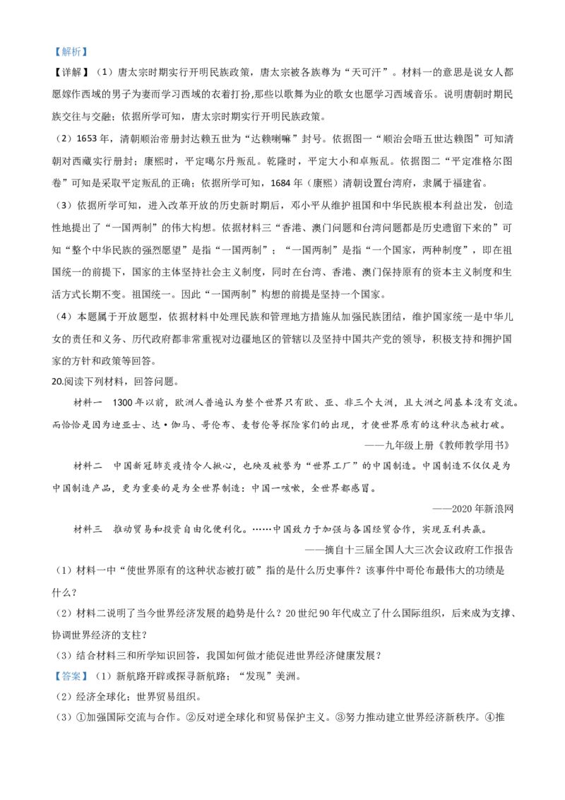 精品解析：2020年贵州省黔东南州毕业升学统一考试（中考）历史试题（解析版）_中考真题_6.历史中考真题2015-2024年_2020历史真题79份
