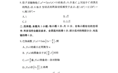 湖南省长沙市长郡中学2025-2026学年高三上学期12月月考（四）数学_2025年12月_251229湖南省长沙市长郡中学2025-2026学年高三上学期12月月考（四）