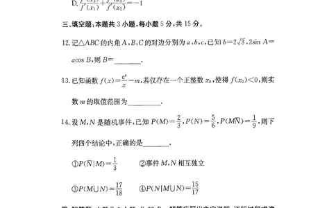 湖南省长沙市长郡中学2025-2026学年高三上学期12月月考（四）数学_2025年12月_251229湖南省长沙市长郡中学2025-2026学年高三上学期12月月考（四）