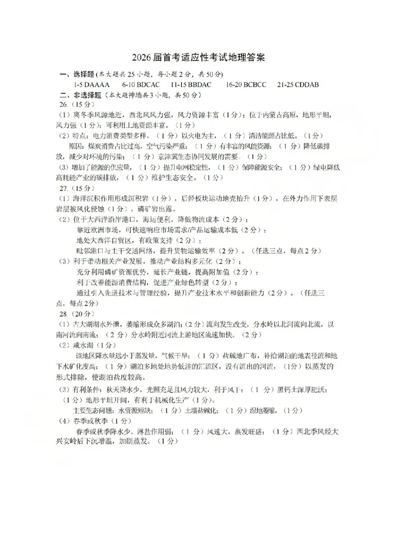地理答案-2512学军中学_2025年12月_251230浙江省杭州学军中学2025-2026学年高三上学期首考适应性考试