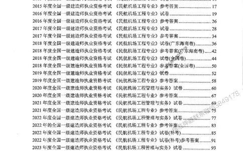 2025一建民航-柚子-10年真题精编_2026年一级建造师_2026年一建民航_2025年一建民航SVIP_02-基础精讲✿高端面授✿深度强化_05-民航《教材精讲班》柚子SMR推荐_2014-2024真题精编