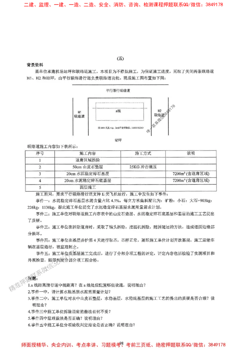 2025一建民航-柚子-10年真题精编_2026年一级建造师_2026年一建民航_2025年一建民航SVIP_02-基础精讲✿高端面授✿深度强化_05-民航《教材精讲班》柚子SMR推荐_2014-2024真题精编