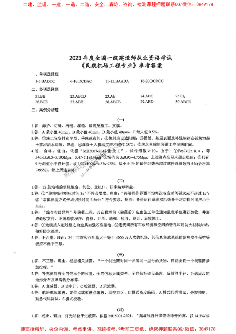 2025一建民航-柚子-10年真题精编_2026年一级建造师_2026年一建民航_2025年一建民航SVIP_02-基础精讲✿高端面授✿深度强化_05-民航《教材精讲班》柚子SMR推荐_2014-2024真题精编
