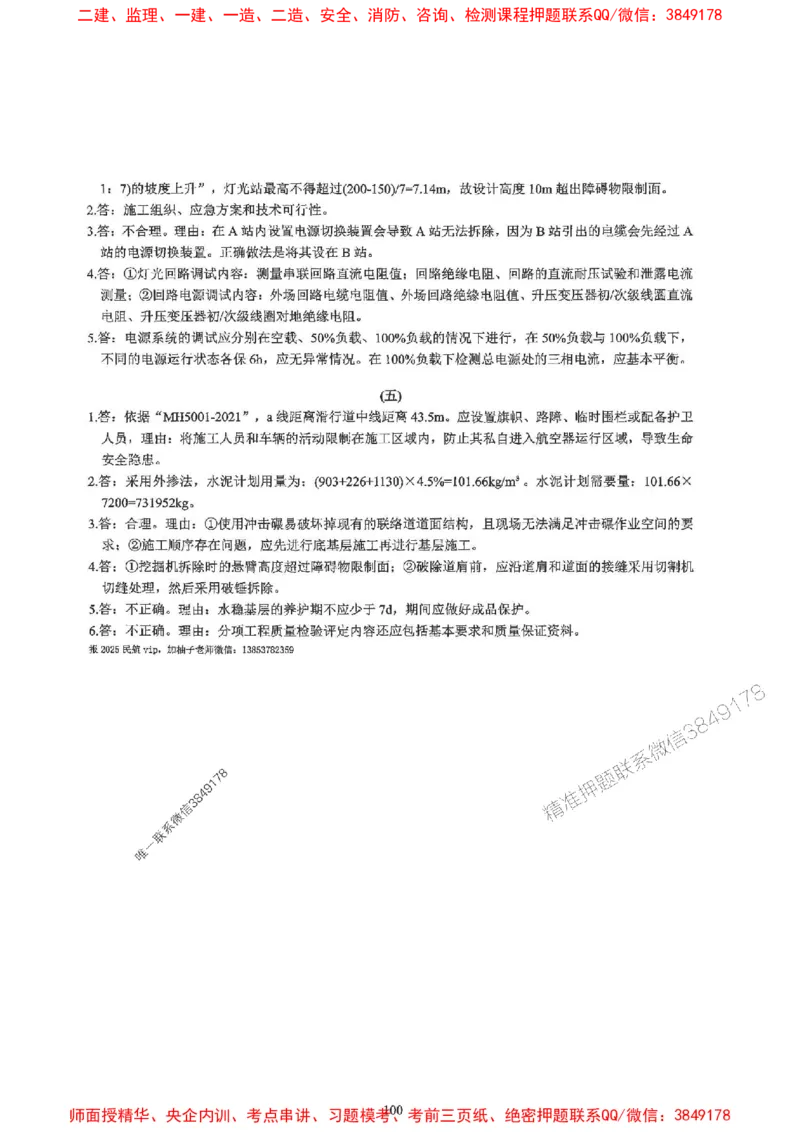 2025一建民航-柚子-10年真题精编_2026年一级建造师_2026年一建民航_2025年一建民航SVIP_02-基础精讲✿高端面授✿深度强化_05-民航《教材精讲班》柚子SMR推荐_2014-2024真题精编