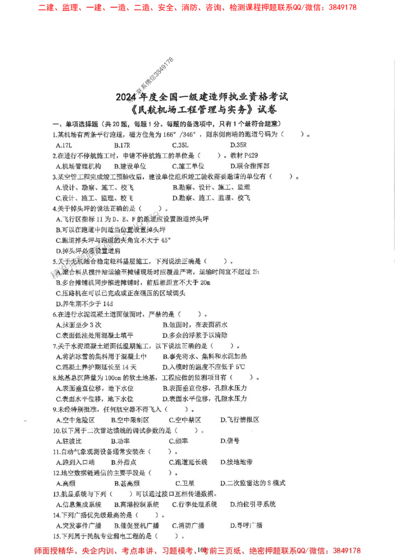 2025一建民航-柚子-10年真题精编_2026年一级建造师_2026年一建民航_2025年一建民航SVIP_02-基础精讲✿高端面授✿深度强化_05-民航《教材精讲班》柚子SMR推荐_2014-2024真题精编