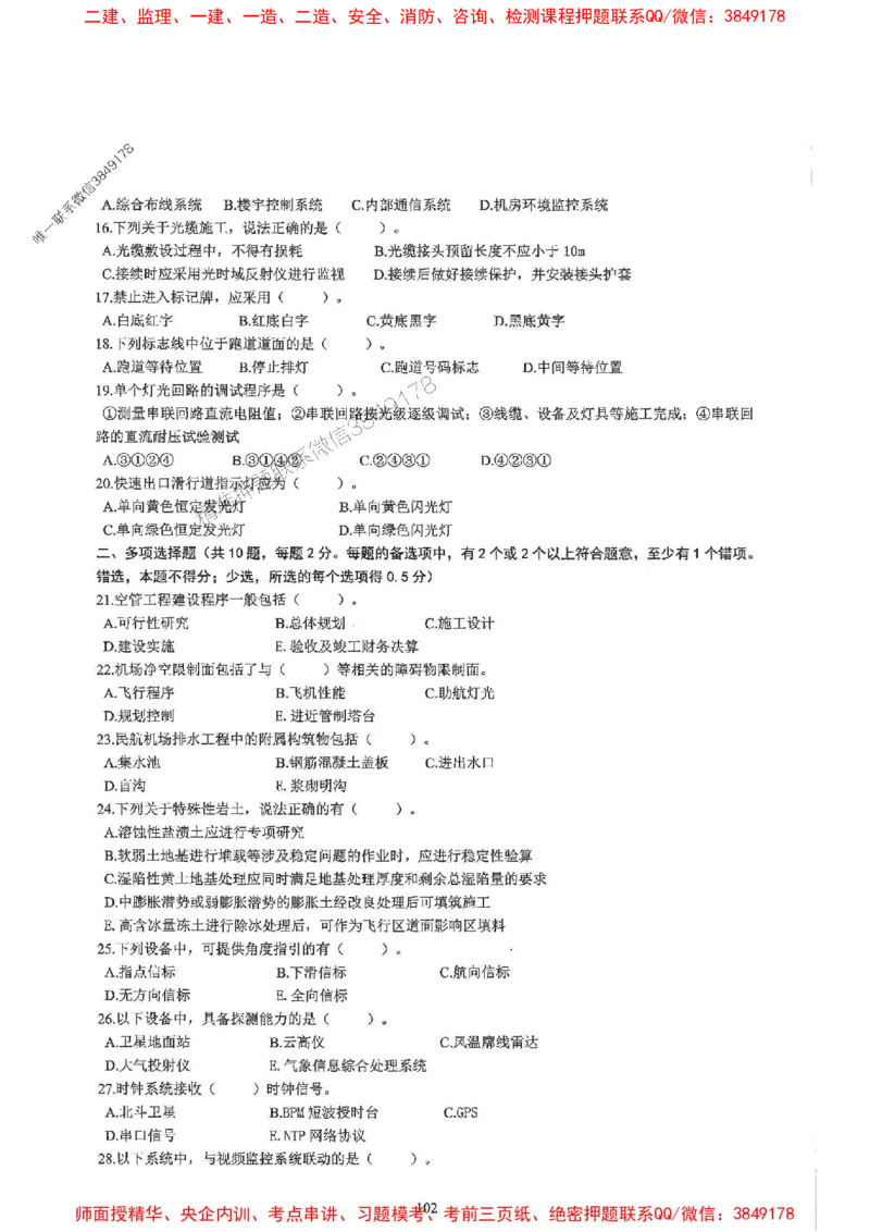 2025一建民航-柚子-10年真题精编_2026年一级建造师_2026年一建民航_2025年一建民航SVIP_02-基础精讲✿高端面授✿深度强化_05-民航《教材精讲班》柚子SMR推荐_2014-2024真题精编