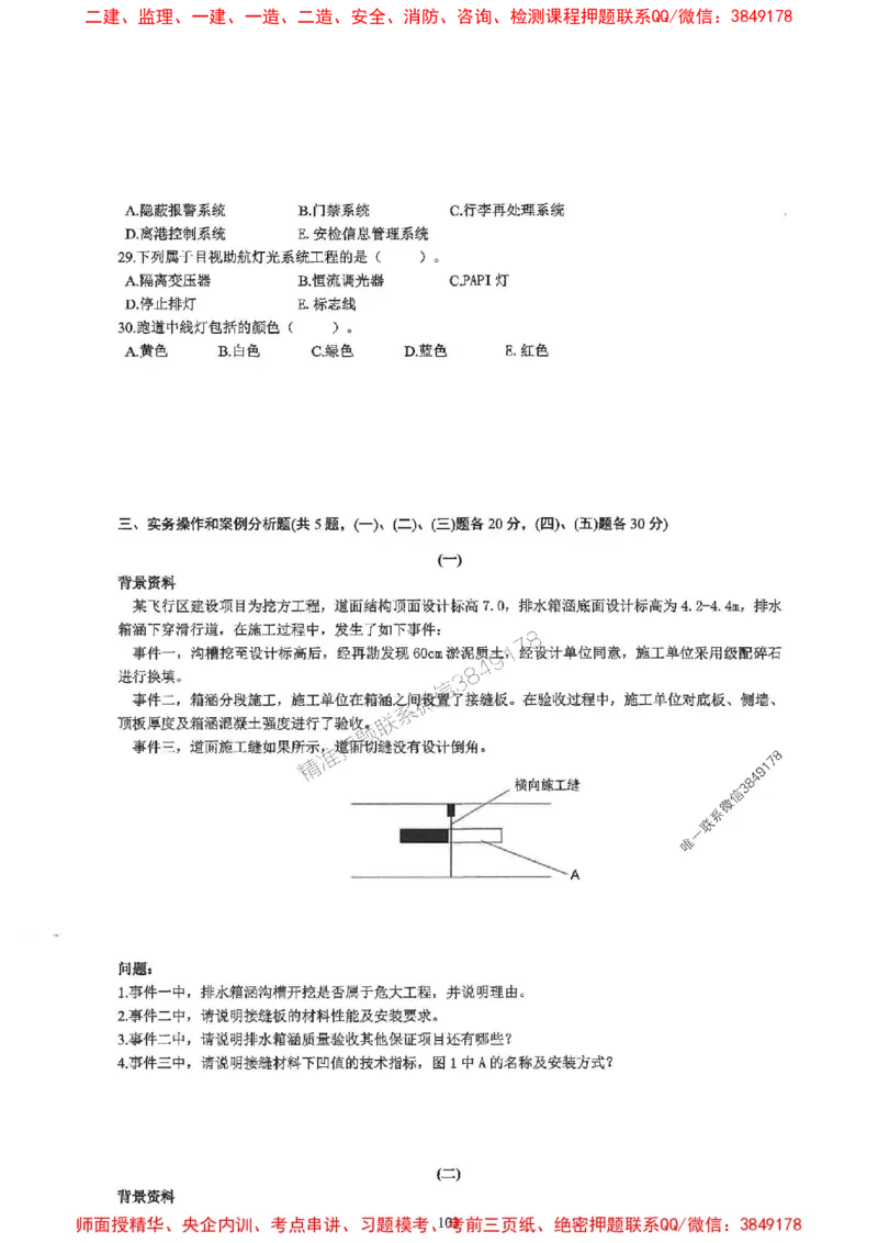 2025一建民航-柚子-10年真题精编_2026年一级建造师_2026年一建民航_2025年一建民航SVIP_02-基础精讲✿高端面授✿深度强化_05-民航《教材精讲班》柚子SMR推荐_2014-2024真题精编