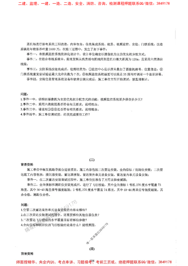 2025一建民航-柚子-10年真题精编_2026年一级建造师_2026年一建民航_2025年一建民航SVIP_02-基础精讲✿高端面授✿深度强化_05-民航《教材精讲班》柚子SMR推荐_2014-2024真题精编