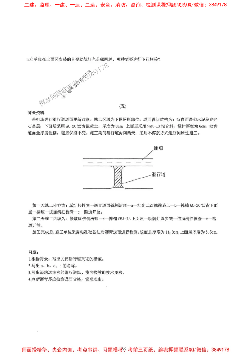 2025一建民航-柚子-10年真题精编_2026年一级建造师_2026年一建民航_2025年一建民航SVIP_02-基础精讲✿高端面授✿深度强化_05-民航《教材精讲班》柚子SMR推荐_2014-2024真题精编