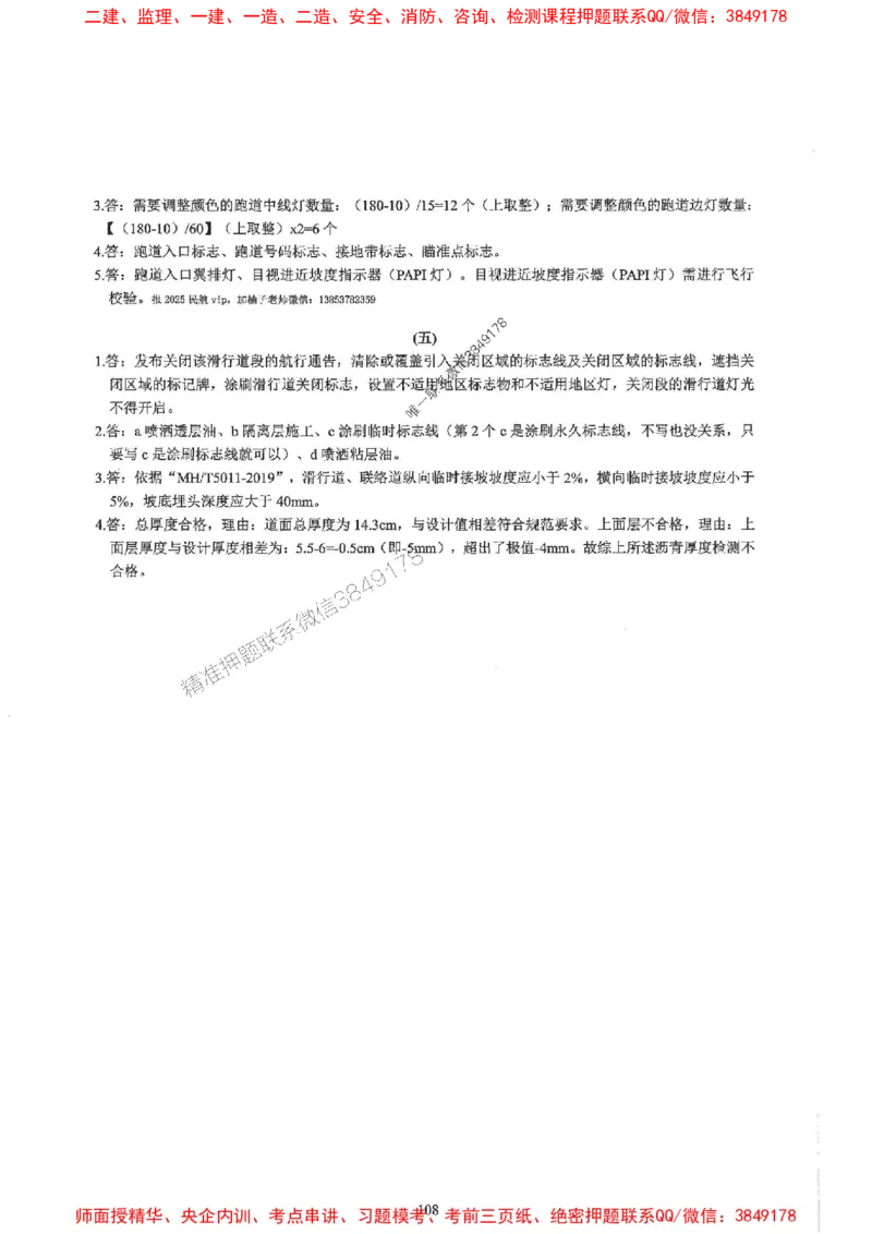 2025一建民航-柚子-10年真题精编_2026年一级建造师_2026年一建民航_2025年一建民航SVIP_02-基础精讲✿高端面授✿深度强化_05-民航《教材精讲班》柚子SMR推荐_2014-2024真题精编