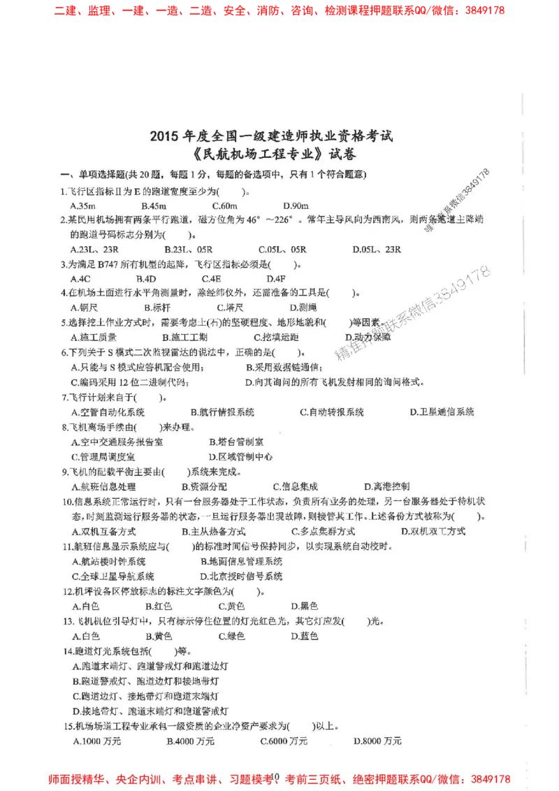 2025一建民航-柚子-10年真题精编_2026年一级建造师_2026年一建民航_2025年一建民航SVIP_02-基础精讲✿高端面授✿深度强化_05-民航《教材精讲班》柚子SMR推荐_2014-2024真题精编
