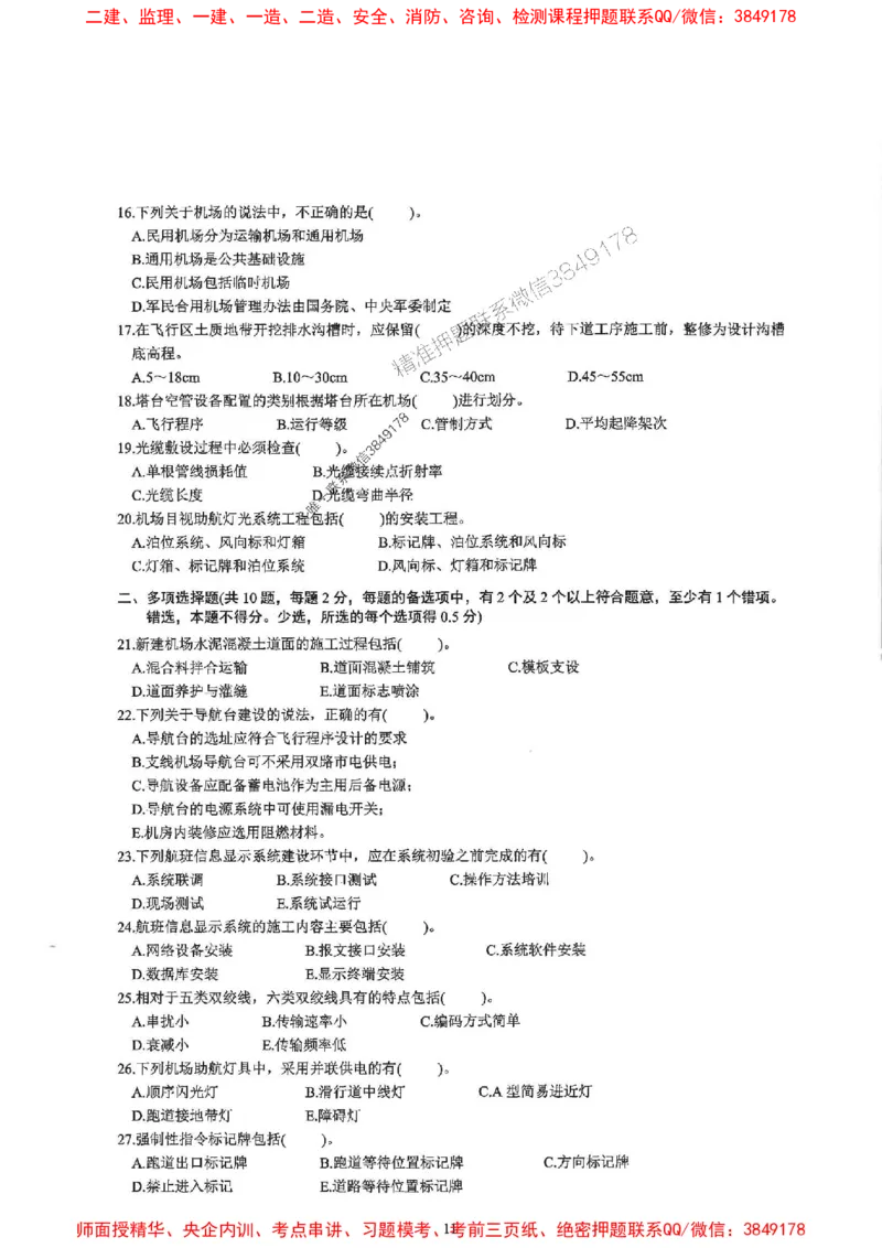 2025一建民航-柚子-10年真题精编_2026年一级建造师_2026年一建民航_2025年一建民航SVIP_02-基础精讲✿高端面授✿深度强化_05-民航《教材精讲班》柚子SMR推荐_2014-2024真题精编