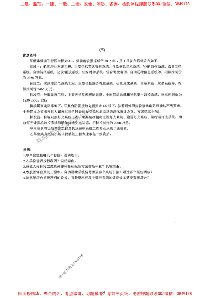 2025一建民航-柚子-10年真题精编_2026年一级建造师_2026年一建民航_2025年一建民航SVIP_02-基础精讲✿高端面授✿深度强化_05-民航《教材精讲班》柚子SMR推荐_2014-2024真题精编