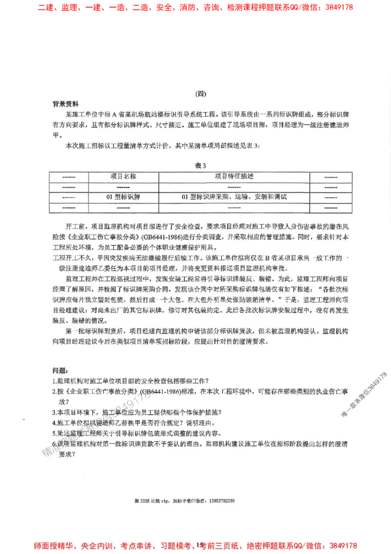 2025一建民航-柚子-10年真题精编_2026年一级建造师_2026年一建民航_2025年一建民航SVIP_02-基础精讲✿高端面授✿深度强化_05-民航《教材精讲班》柚子SMR推荐_2014-2024真题精编