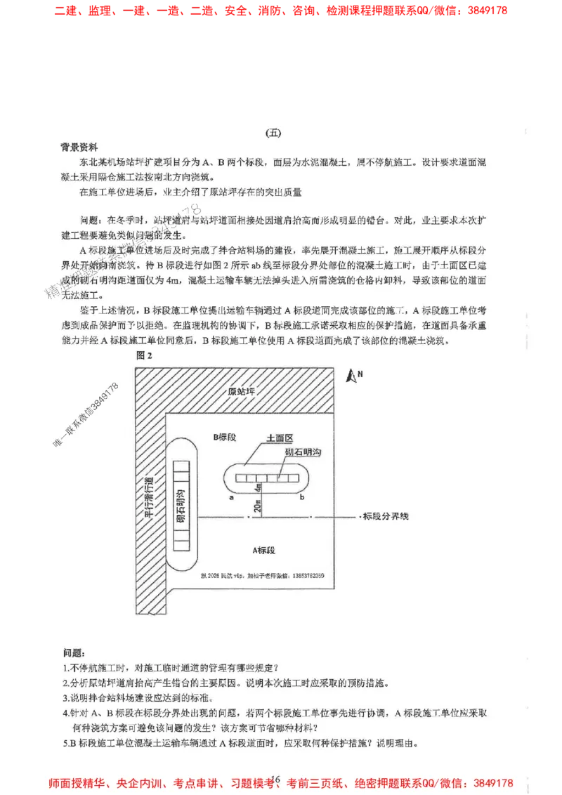 2025一建民航-柚子-10年真题精编_2026年一级建造师_2026年一建民航_2025年一建民航SVIP_02-基础精讲✿高端面授✿深度强化_05-民航《教材精讲班》柚子SMR推荐_2014-2024真题精编