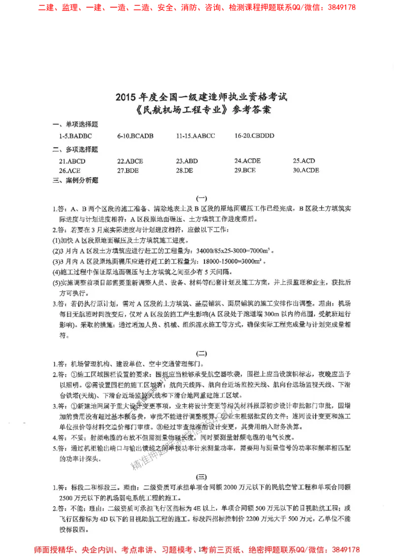 2025一建民航-柚子-10年真题精编_2026年一级建造师_2026年一建民航_2025年一建民航SVIP_02-基础精讲✿高端面授✿深度强化_05-民航《教材精讲班》柚子SMR推荐_2014-2024真题精编