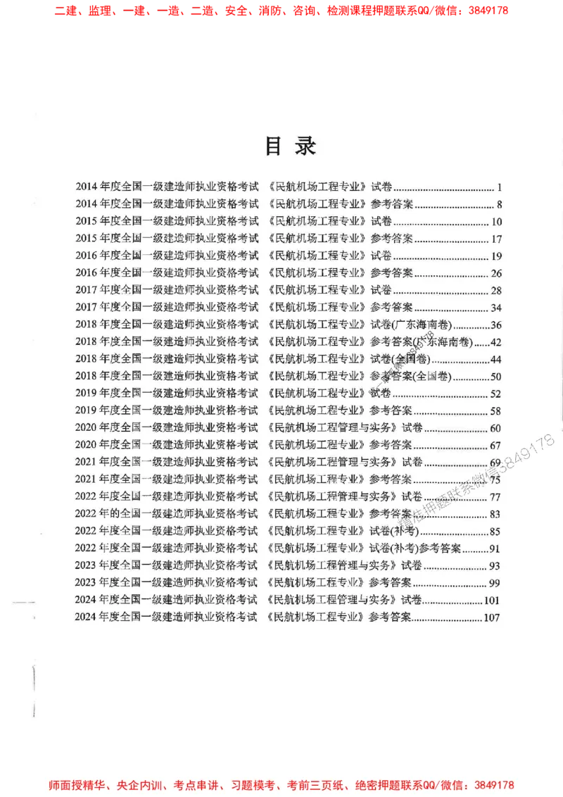 2025一建民航-柚子-10年真题精编_2026年一级建造师_2026年一建民航_2025年一建民航SVIP_02-基础精讲✿高端面授✿深度强化_05-民航《教材精讲班》柚子SMR推荐_2014-2024真题精编