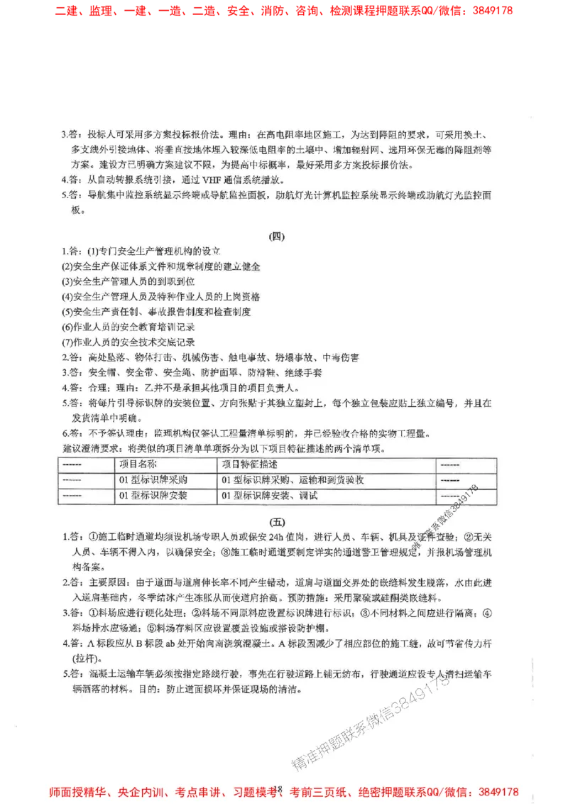 2025一建民航-柚子-10年真题精编_2026年一级建造师_2026年一建民航_2025年一建民航SVIP_02-基础精讲✿高端面授✿深度强化_05-民航《教材精讲班》柚子SMR推荐_2014-2024真题精编