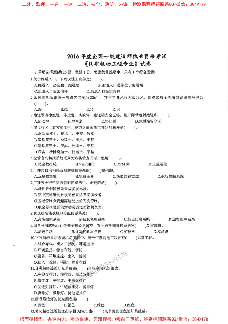 2025一建民航-柚子-10年真题精编_2026年一级建造师_2026年一建民航_2025年一建民航SVIP_02-基础精讲✿高端面授✿深度强化_05-民航《教材精讲班》柚子SMR推荐_2014-2024真题精编