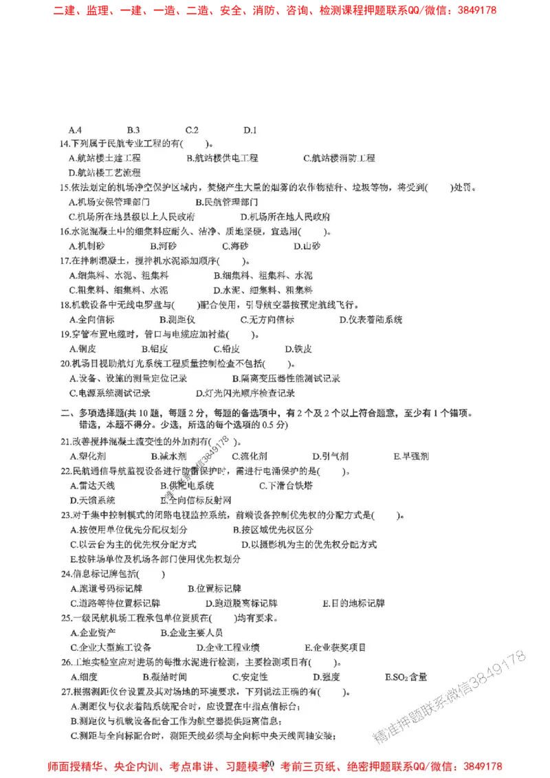 2025一建民航-柚子-10年真题精编_2026年一级建造师_2026年一建民航_2025年一建民航SVIP_02-基础精讲✿高端面授✿深度强化_05-民航《教材精讲班》柚子SMR推荐_2014-2024真题精编