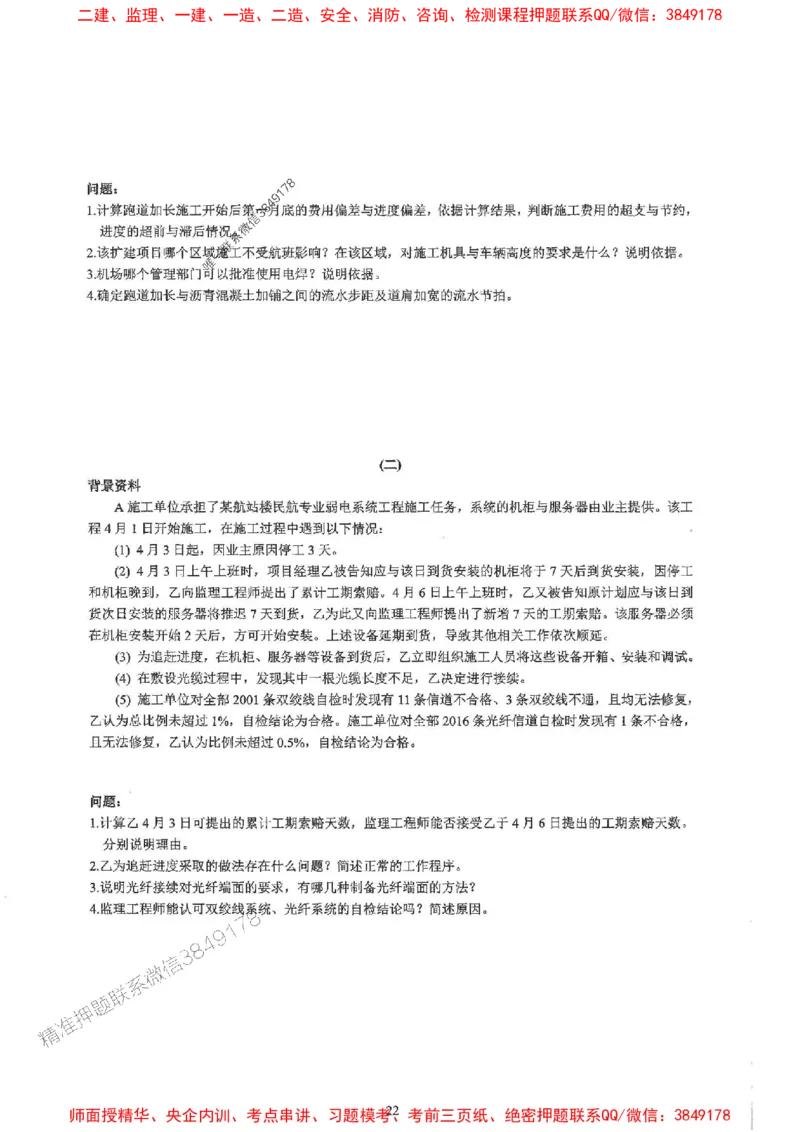 2025一建民航-柚子-10年真题精编_2026年一级建造师_2026年一建民航_2025年一建民航SVIP_02-基础精讲✿高端面授✿深度强化_05-民航《教材精讲班》柚子SMR推荐_2014-2024真题精编