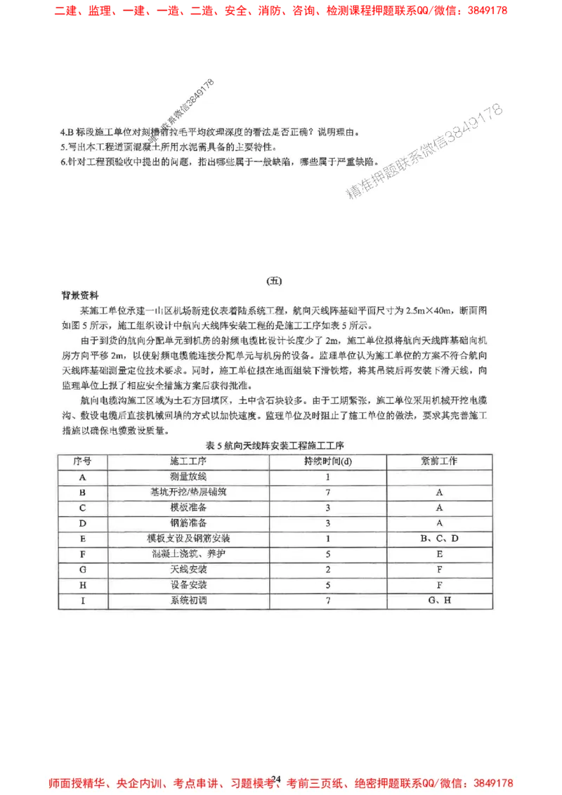 2025一建民航-柚子-10年真题精编_2026年一级建造师_2026年一建民航_2025年一建民航SVIP_02-基础精讲✿高端面授✿深度强化_05-民航《教材精讲班》柚子SMR推荐_2014-2024真题精编