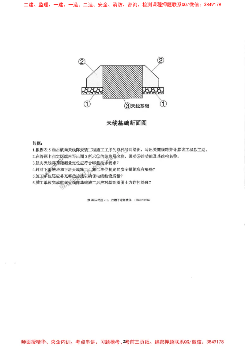 2025一建民航-柚子-10年真题精编_2026年一级建造师_2026年一建民航_2025年一建民航SVIP_02-基础精讲✿高端面授✿深度强化_05-民航《教材精讲班》柚子SMR推荐_2014-2024真题精编