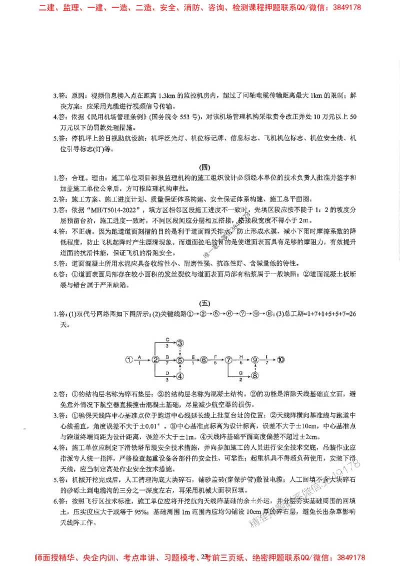 2025一建民航-柚子-10年真题精编_2026年一级建造师_2026年一建民航_2025年一建民航SVIP_02-基础精讲✿高端面授✿深度强化_05-民航《教材精讲班》柚子SMR推荐_2014-2024真题精编