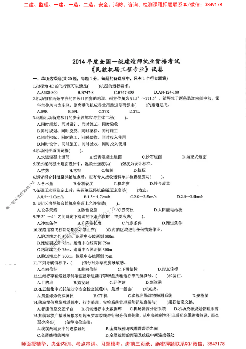 2025一建民航-柚子-10年真题精编_2026年一级建造师_2026年一建民航_2025年一建民航SVIP_02-基础精讲✿高端面授✿深度强化_05-民航《教材精讲班》柚子SMR推荐_2014-2024真题精编