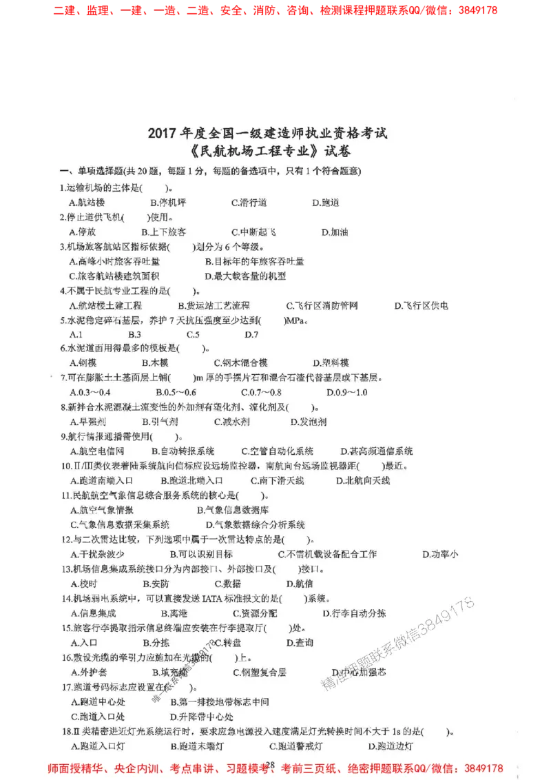 2025一建民航-柚子-10年真题精编_2026年一级建造师_2026年一建民航_2025年一建民航SVIP_02-基础精讲✿高端面授✿深度强化_05-民航《教材精讲班》柚子SMR推荐_2014-2024真题精编