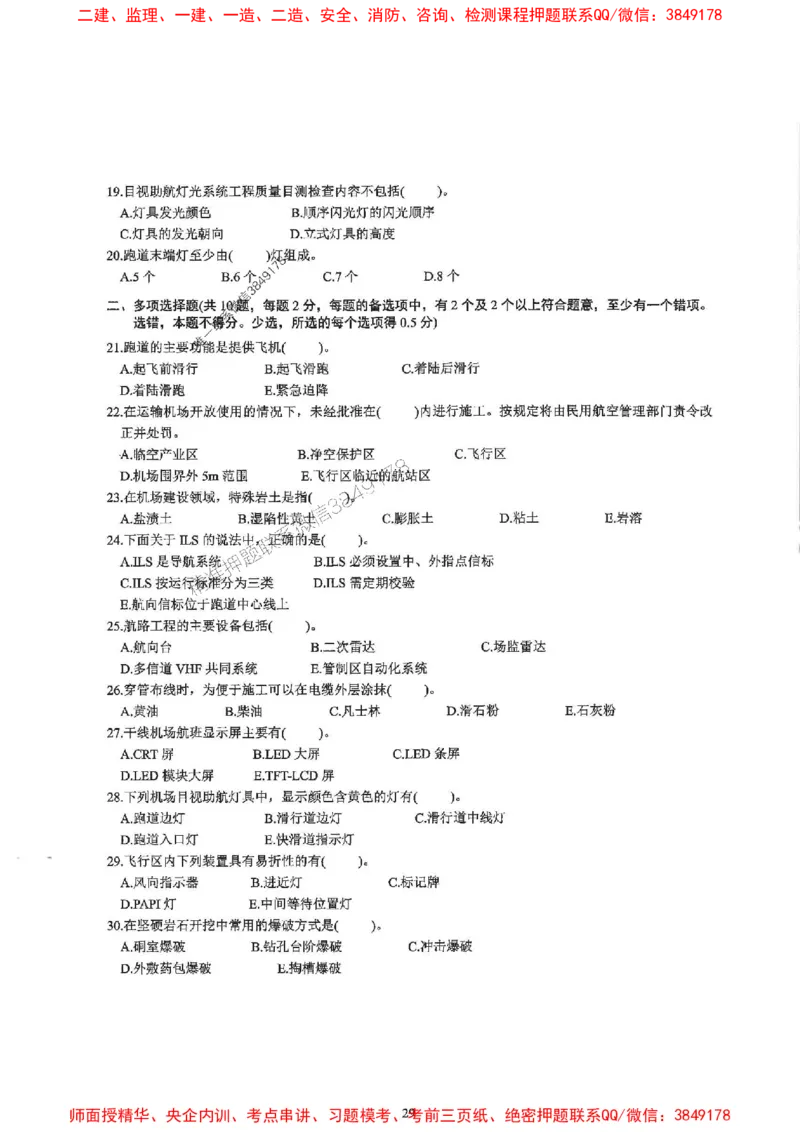 2025一建民航-柚子-10年真题精编_2026年一级建造师_2026年一建民航_2025年一建民航SVIP_02-基础精讲✿高端面授✿深度强化_05-民航《教材精讲班》柚子SMR推荐_2014-2024真题精编