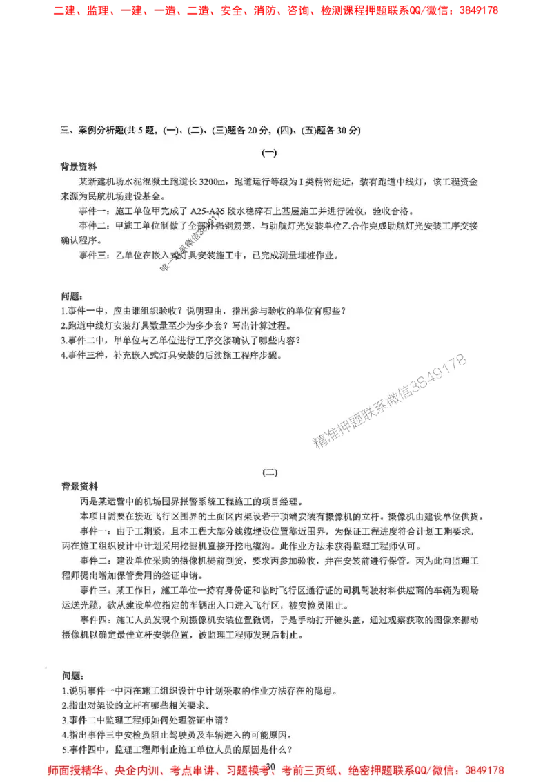 2025一建民航-柚子-10年真题精编_2026年一级建造师_2026年一建民航_2025年一建民航SVIP_02-基础精讲✿高端面授✿深度强化_05-民航《教材精讲班》柚子SMR推荐_2014-2024真题精编