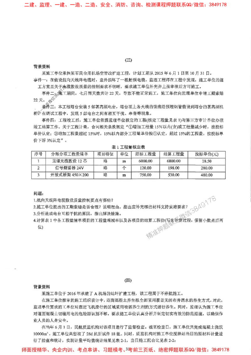 2025一建民航-柚子-10年真题精编_2026年一级建造师_2026年一建民航_2025年一建民航SVIP_02-基础精讲✿高端面授✿深度强化_05-民航《教材精讲班》柚子SMR推荐_2014-2024真题精编