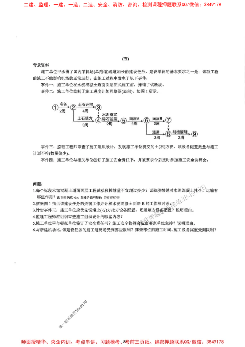 2025一建民航-柚子-10年真题精编_2026年一级建造师_2026年一建民航_2025年一建民航SVIP_02-基础精讲✿高端面授✿深度强化_05-民航《教材精讲班》柚子SMR推荐_2014-2024真题精编