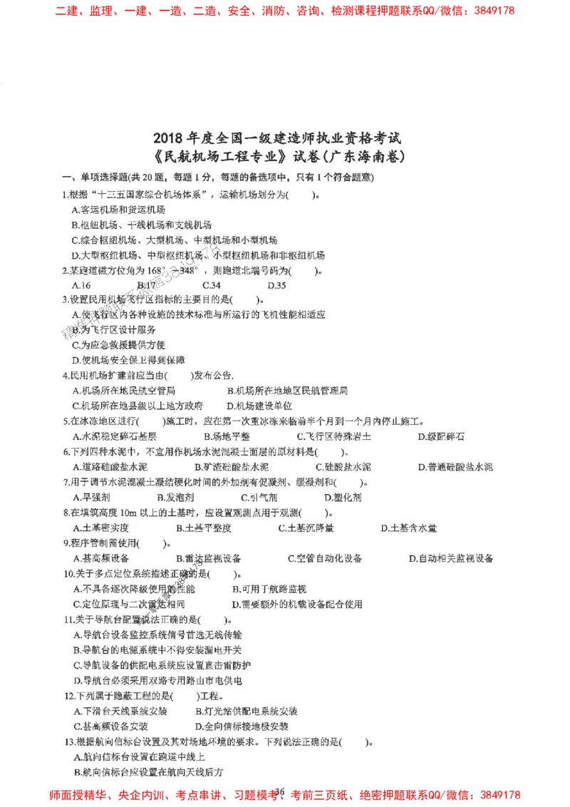 2025一建民航-柚子-10年真题精编_2026年一级建造师_2026年一建民航_2025年一建民航SVIP_02-基础精讲✿高端面授✿深度强化_05-民航《教材精讲班》柚子SMR推荐_2014-2024真题精编