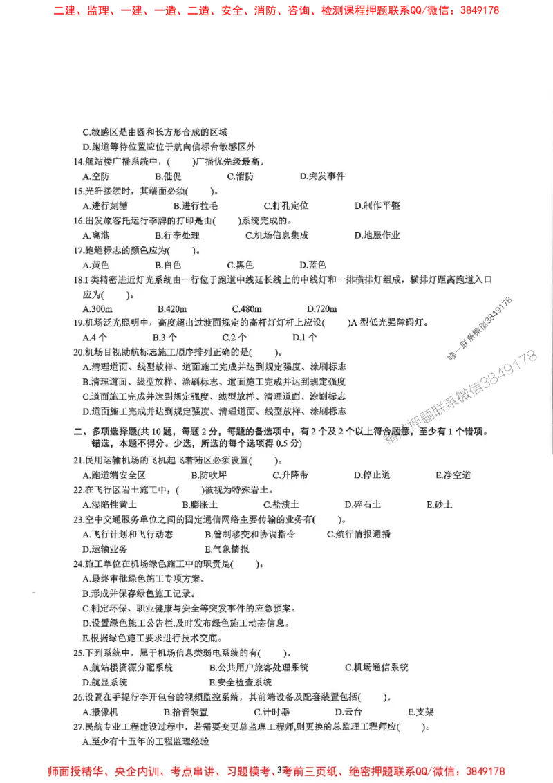2025一建民航-柚子-10年真题精编_2026年一级建造师_2026年一建民航_2025年一建民航SVIP_02-基础精讲✿高端面授✿深度强化_05-民航《教材精讲班》柚子SMR推荐_2014-2024真题精编