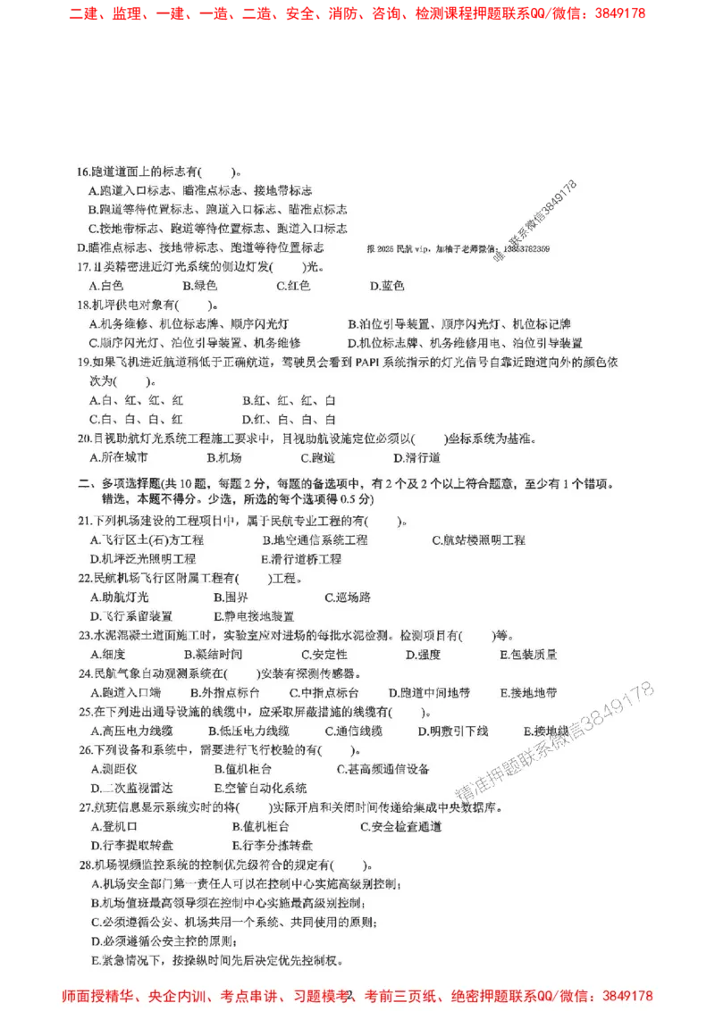 2025一建民航-柚子-10年真题精编_2026年一级建造师_2026年一建民航_2025年一建民航SVIP_02-基础精讲✿高端面授✿深度强化_05-民航《教材精讲班》柚子SMR推荐_2014-2024真题精编