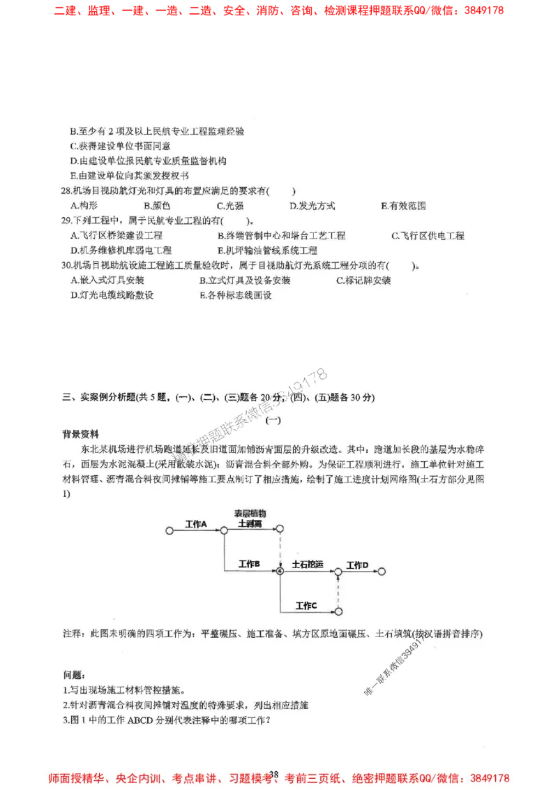 2025一建民航-柚子-10年真题精编_2026年一级建造师_2026年一建民航_2025年一建民航SVIP_02-基础精讲✿高端面授✿深度强化_05-民航《教材精讲班》柚子SMR推荐_2014-2024真题精编