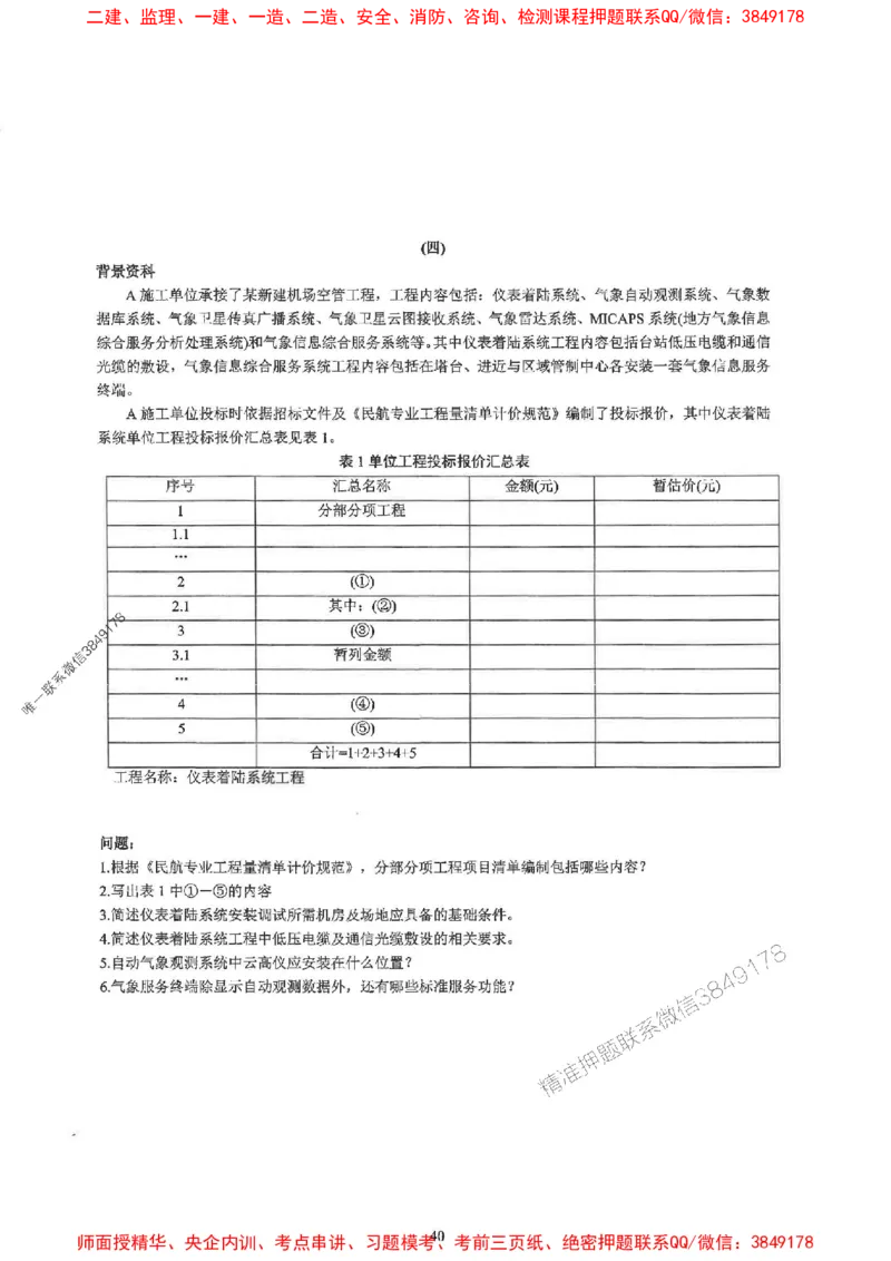 2025一建民航-柚子-10年真题精编_2026年一级建造师_2026年一建民航_2025年一建民航SVIP_02-基础精讲✿高端面授✿深度强化_05-民航《教材精讲班》柚子SMR推荐_2014-2024真题精编